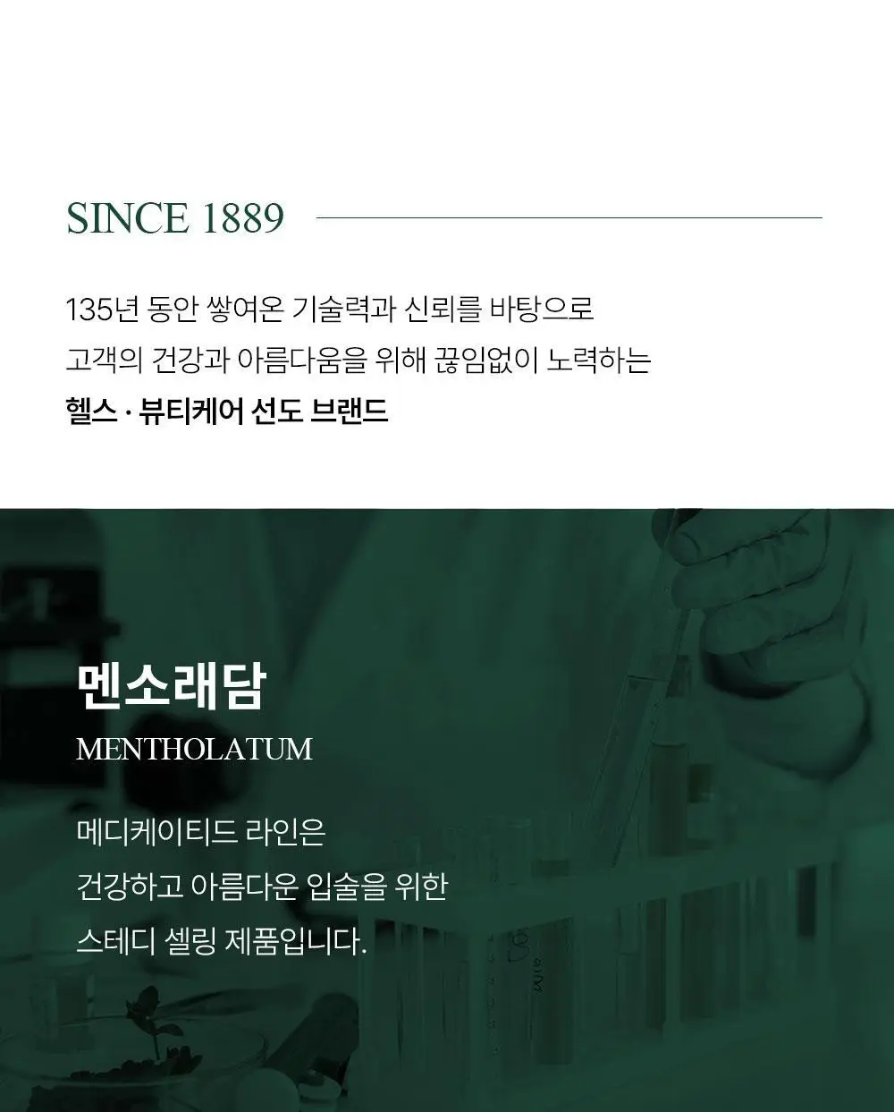 [산뜻촉촉/깔끔시원] 멘소래담 메디케이티드립밤 상세페이지 8